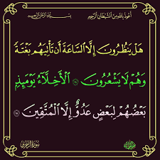 ٦٦ ٦٧ الزخرف arabic calligraphy calligraphy