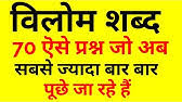 36 à¤¹ à¤¨ à¤¦ à¤µ à¤² à¤® à¤¶à¤¬ à¤¦ Hindi Vilom Full Hindi Vilom Shabd Practice Study91 Nitin Sir Youtube What is vilom shabd of raag in hindi ? 36 à¤¹ à¤¨ à¤¦ à¤µ à¤² à¤® à¤¶à¤¬ à¤¦ hindi vilom