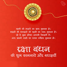 6 raksha bandhan wishes in hindi. Raksha Bandhan Images With Quotes Archives Ab Shayari Guru
