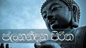 It protects one from all directions, is the traditional definition. Jalanandana Piritha Full Buddhist Pirith Chanting Meditation Audio Youtube