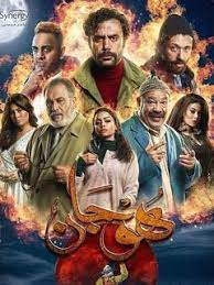 مسلسل هوجان الحلقة 9 التاسعة يوتيوب c7imatv historical figures movies movie posters