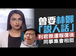 Manage your video collection and share your thoughts. æ›¾è¦æž—é„­ èªªäººè©± åˆ©å›é›…é­å ±å¾©å¾ŒåŒäº‹é›†æœƒç›¸æŒº Youtube