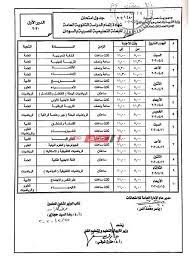 أعلنت وزارة التربية والتعليم السودانية ولاية الخرطوم، وبحسب الإدارة العامة للقياس والتقويم السودانية فأن جدول أمتحان شهادة الأساس السودان 2021، ومدارس الموهبة والتميز ومعاهد القرآن الكريم والدراسات الإسلامية. ÙˆØ²ÙŠØ± Ø§Ù„ØªØ±Ø¨ÙŠØ© ÙˆØ§Ù„ØªØ¹Ù„ÙŠÙ… ÙŠØ¹ØªÙ…Ø¯ Ø¬Ø¯ÙˆÙ„ Ø§Ù…ØªØ­Ø§Ù†Ø§Øª Ø§Ù„Ø«Ø§Ù†ÙˆÙŠØ© Ø§Ù„Ø¹Ø§Ù…Ø© Ø§Ù„Ø¯ÙˆØ± Ø§Ù„Ø£ÙˆÙ„ 2020 Ø§Ù„Ø³ÙˆØ¯Ø§Ù† Ù…ÙˆÙ‚Ø¹ ØµØ¨Ø§Ø­ Ù…ØµØ±