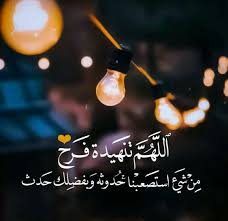 Pin By الراجية عفو ربها On أدعية Islamic Quotes Quran Islamic Pictures Islamic Quotes
