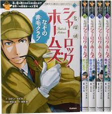 Amazon.co.jp: 名探偵シャーロック・ホームズ 全5巻 (10歳までに読みたい名作ミステリー) : コナン・ドイル, 芦辺拓, 芦辺拓,  城咲綾: Japanese Books