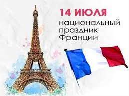 14 июля (1 июля по старому стилю): 14 Iyulya Den Vzyatiya Bastilii Prezentaciya Onlajn