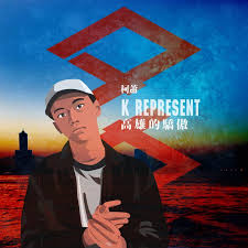 Maybe you would like to learn more about one of these? æŸ¯è•­feat ç¦è—¥çŽ‹ å¸æ¯'çŠ¯lyrics Musixmatch