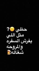 pin by chamsdine chams on فرفشة jokes arabic funny funny jokes words