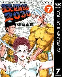 狂四郎2030 7／徳弘正也 | 集英社コミック公式 S-MANGA