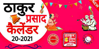 Thakur Prasad Calendar 2021 Hindi Free Download