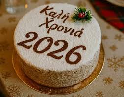 Κοπή Βασιλόπιτας του Πολιτιστικού Συλλόγου Κάτω Καμήλας Σερρών Δείτε  περισσότερα ΕΔΩ ???? https://www.serrespost.gr/2026/01/08/kopi -vasilopitas-tou-politistikou-syllogou-kato-kamilas-serron/