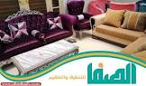 شركة الصفا شراء اثاث مستعمل بالرياض باعلى الاسعار نشتري الاثاث
