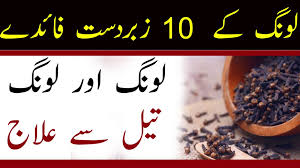 Aavla khane ke fayde in hindi | आंवला खाने के फायदे. Long Ke Fayde In Urdu Cloves Benefits Ù„ÙˆÙ†Ú¯ Ú©Û'Ø­ÛŒØ±Øª Ø§Ù†Ú¯ÛŒØ² ÙÙˆØ§Ø¦Ø¯