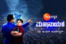 KN - Mahanayaka Dr. B. R. Ambedkar