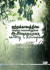 Birthday Wishes For Pastor In Tamil Pin On Tamil Bible Verse Wallpapers