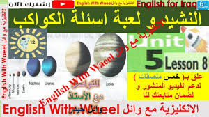 شرح يونت 5 درس 8 و حل تمارين كتاب الطالب الملون صفحة 72 و 73 انكليزي ساد Uranus Jupiter Venus
