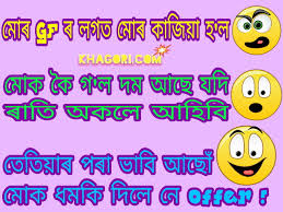 We did not find results for: Assamese Jokes Photo 8 Assamese Whatsapp Image Joke Khagori Assamese Jokes Assamese Comedy Assamese Quotes