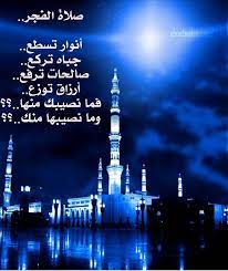 صلاة الفجر foto s