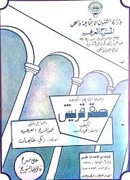 في اي سنة مسرحية باي باي لندن. Ù…Ù€Ù†Ù€Ø§ÙŠÙ€Ø± On Twitter ÙˆÙ…Ù†Ùˆ Ù…Ø§ ÙŠØ°ÙƒØ± Ø´Ø®ØµÙŠØ© Ø³Ø¨ÙŠÚ†Ø© ÙÙŠ Ù…Ø³Ø±Ø­ÙŠØ© Ø¨Ø§ÙŠ Ø¨Ø§ÙŠ Ù„Ù†Ø¯Ù† Ù¡Ù©Ù¨Ù¡Ù… Ø§Ù„Ø²ÙˆØ¬Ø© Ø¥Ù„Ù„ÙŠ Ø³Ø§ÙØ±Øª Ù…Ù† Ø§Ù„ÙƒÙˆÙŠØª Ø¥Ù„Ù‰ Ù„Ù†Ø¯Ù† Ù„Ø¥Ù†Ù‚Ø§Ø° Ø²ÙˆØ¬Ù‡Ø§ Ø§Ù„Ù†Ø³ÙˆÙ†Ø¬ÙŠ ÙˆØ¥Ù„Ù„ÙŠ ÙƒØ°Ø¨ Ø¥Ù† Ø±Ø§ÙŠØ­ Ù„Ù†Ø¯Ù† ÙŠØ¹Ø§Ù„Ø¬ Ø£Ø¨ÙˆØ¬