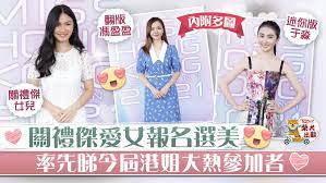 《香港小競選 (miss hong kong pageant)》。 Txeaghsxj0ny7m