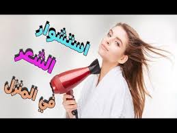 استشوار الشعر فى المنزل بطريقة أمنة وصفات للشعر Beauty Hacks Beauty Hair