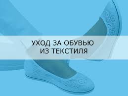 как избавиться от запаха в обуви с помощью перекиси водорода Tekstilnaya Obuv Uhod Za Obuvyu Iz Tekstilya I Tkani