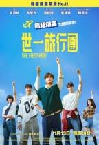 世一旅行團- WMOOV電影