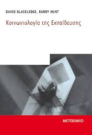 Με κοινωνιολογία, χημεία και πληροφορική συνεχίζονται σήμερα οι πανελλαδικές για τα γενικά λύκεια. Koinwniologia Ths Ekpaideyshs Metaixmio Gr