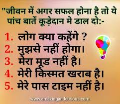 Motivational Quotes Hindi Success Quotes In Hindi Inspirational Quotes Quotes On Life To Best Motivational Quotes Good Thoughts Quotes Motivational Quotes