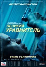 джон уик фильм смотреть онлайн бесплатно в хорошем качестве Filmy S Aaicae Aaoeiaoii Smotret Onlajn Besplatno V Horoshem Kachestve Denzel Vashington Filmy Plakaty S Filmami