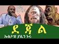 Facebook / ustaz yasin nuru from habaash. á‹°áŒƒáˆ Mp3