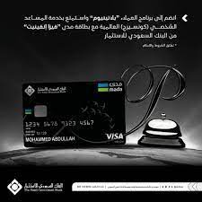 مؤسسة مانغا مستودع الأسلحة بطاقة فيزا مسبقة الدفع البنك السعودي للاستثمار -  rustisegares.com