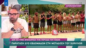 Φήμες για οικειοθελή αποχώρηση του ηλία μπόγδανου (vid). Survivor Spoiler Pote Den 8a Ypar3ei Apoxwrhsh Webtv Eidhseis Yupiii Gr