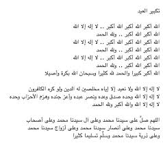 شهر ذي الحجة إلى نهاية أيام التشريق ثلاثة عشر يومًا، من أول ذي الحجة إلى غروب الشمس من اليوم الثالث عشر، كله محل تكبير. Ø¹Ù„ÙŠ Ø§Ù„Ø¬ÙØ±ÙŠ On Twitter ØªÙƒØ¨ÙŠØ± Ø§Ù„Ø¹ÙŠØ¯ Http T Co 7yggtnqdkz