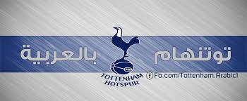11 يوليو 2020 (0) السلام عليكم ورحمة الله وبركاته. ØªÙˆØªÙ†Ù‡Ø§Ù… Ø¨Ø§Ù„Ø¹Ø±Ø¨ÙŠØ© Home Facebook