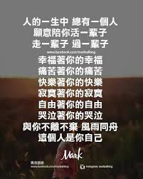 Pin By 缘 福安 祥on 馬克語錄in 2020 Chinese Quotes Words Keep Trying