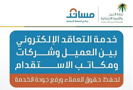 مساند مكاتب الاستقدام دعاوى مكاتب الاستقدام