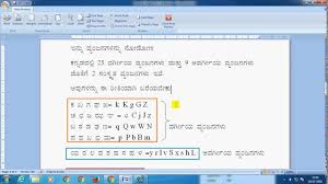 Kannada Typing Tutorial Using Nudi Part 2 By Gana Kannada