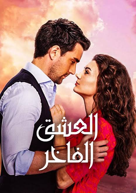 Image result for مسلسل العشق الفاخر"