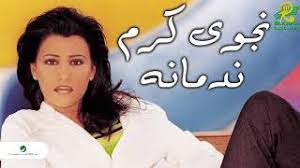 مشاهدة مسلسل نهضة السلاجقة العظام الحلقة 1 مترجم للعربية اون لاين جودة عالية full hd مسلسل التاريخ نهضة السلاجقة العظمى uyanış büyük selçuklu الحلقة 1. Ø§Ø³ØªÙ…Ø§Ø¹ Ùˆ ØªØ­Ù…ÙŠÙ„ Ø§ØºØ§Ù†ÙŠ Najwa Karam Nadmanah Ù†Ø¬ÙˆÙ‰ ÙƒØ±Ù… Ù†Ø¯Ù…Ø§Ù†Ù‡