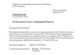 Uvolnenie Direktora Pri Likvidacii Ooo Poryadok Provedeniya