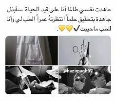 pin by sama abu on sama positive quotes medical quotes book quotes