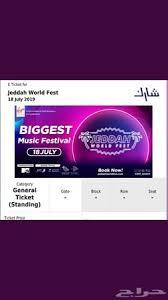 موسم جدة تذاكر