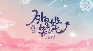 Download drama korea blue birthday subtitle indonesia sinopsis download drama korea blue birthday sub indo drakorindo sebuah drama fantasi romantis di mana oh ha rin akan mengunjungi kembali masa lalu melalui foto misterius yang ditinggalkan oleh cinta pertamanya, ji seo jun yang… My Girlfriend Is An Alien Episode 28 End Ninenovel