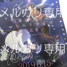 新着 直筆サイン入りポスター 青ブタ 水瀬いのり 声優 牧之原翔子 桜島麻衣 その他 - atcenteramerica.com
