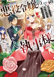 The World Of Otome Games Is Tough For Mobs Mangaupdates The Villainous Daughter S Butler I Raised Her To Be Very Cute Novel Updates