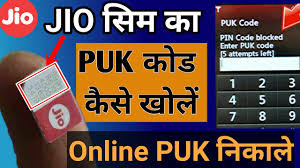 Unlock phone or tablet without sim card and get codes from your carrier. Jio Puk Code Kaise Khole How To Unlock Jio Puk Code