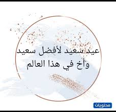 وعيد الفطر يأتي بعد صيام شهر رمضان ويكون أول يوم يفطر فيه المسلمون بعد صيام شهر كامل ولذلك سمي بعيد الفطر. 0 Lp479mm Ofnm