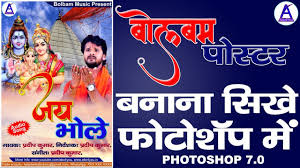 Bolbam Poster Design In Photoshop Bhojpuri Poster Kaise Banaye Abc4you In Graphics Design Computer Course Get all latest bhojpuri films news, posters, trailers, song videos, bhojpuri box office collection, upcoming movie released date and celebs hd wallpapers, hot photo gallery. photoshop bhojpuri poster kaise banaye