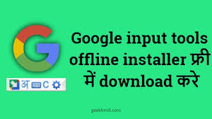 Free secure video meeting platform. Free Download Google Input Tools Offline Installer à¤¹ à¤¦ à¤® à¤Ÿ à¤‡à¤ª à¤•à¤°à¤¨ à¤• à¤Ÿ à¤² à¤¡ à¤‰à¤¨à¤² à¤¡ à¤•à¤° à¤« à¤° à¤®